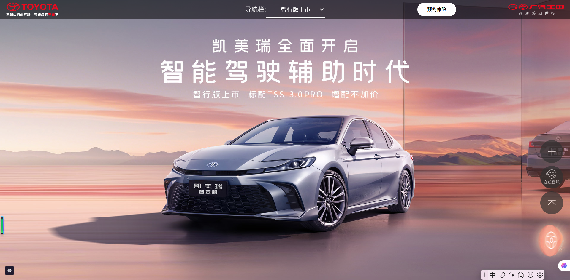 全新凯美瑞品牌官网