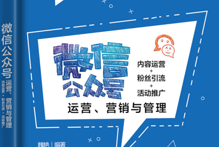 公众号运营
