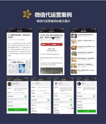 公众号运营