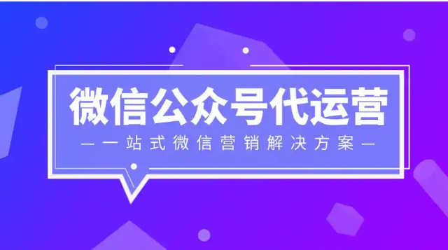 公众号运营